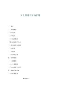 岡上肌綜合征的護理