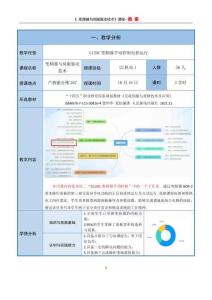 變頻器與伺服驅動技術  教案1 G120C 變頻器手動控制電機運行