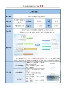 變頻器與伺服驅動技術  教案6 G120C 變頻器宏程序功能應用