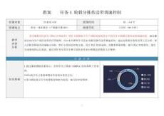 變頻器與伺服驅動技術  教案10 輪轂分揀傳送帶調速控制