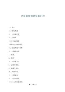 克雷伯桿菌感染的護(hù)理