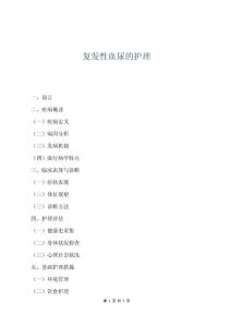 復發性血尿的護理