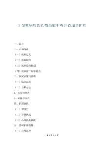 2型糖尿病性乳酸性酸中毒并昏迷的護理