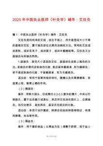 2025年中醫(yī)執(zhí)業(yè)醫(yī)師《針灸學(xué)》輔導(dǎo)：艾炷灸