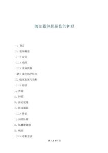 腕部指伸肌损伤的护理