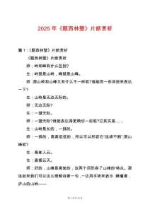 2025年《題西林壁》片斷賞析