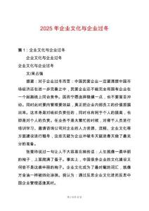 2025年企業文化與企業過冬