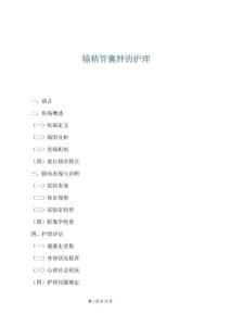 輸精管囊腫的護理