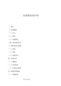 結(jié)膜瘢痕的護(hù)理