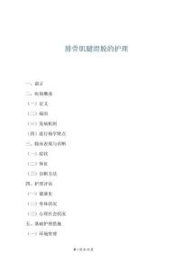 腓骨肌腱滑脫的護理