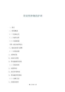 腎炎性腫物的護理