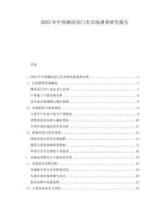 2025年中國淋浴房門夾市場調查研究報告
