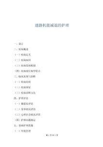 迷路機能減退的護理