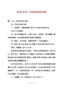 2025年五一手機店活動方案