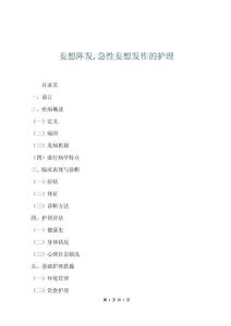 妄想陣發急性妄想發作的護理