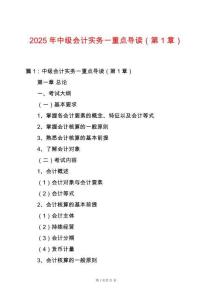 2025年中級(jí)會(huì)計(jì)實(shí)務(wù)一重點(diǎn)導(dǎo)讀（第1章）