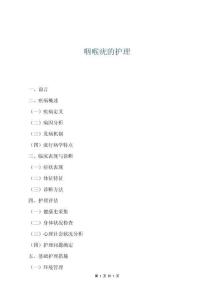 咽喉疣的护理