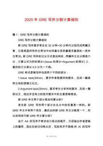2025年GRE寫(xiě)作分?jǐn)?shù)計(jì)算細(xì)則
