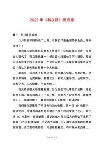 2025年《科技館》觀后感