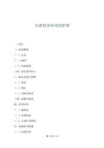 結核性骨壞死的護理