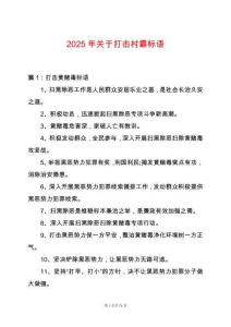 2025年關于打擊村霸標語