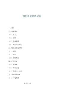 創傷性窒息的護理