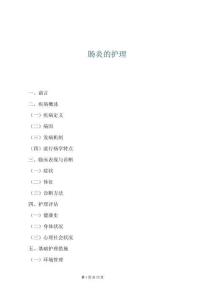 肠炎的护理