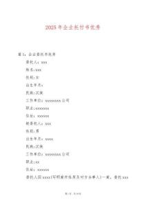 2025年企業托付書優秀