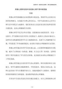 積極心理學在高中生校園心理干預中的實踐