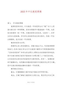 2025年中長跑說課稿