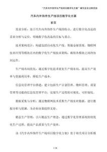 汽車內外飾件生產線項目數字化方案