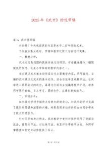 2025年《武術(shù)》的說(shuō)課稿