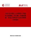 2025年中國個人護理用十甲基環五硅氧烷（環五聚二甲基硅氧烷）市場占有率及行業競爭格局分析報告