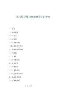 先天性中性粒細(xì)胞減少癥的護(hù)理