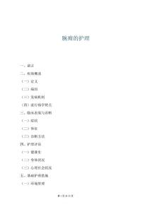 腕痈的护理