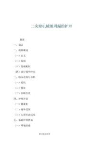 二尖瓣機(jī)械瓣周漏的護(hù)理