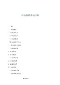 胫动脉栓塞的护理