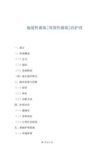 弛缓性瘫痪[周围性瘫痪]的护理