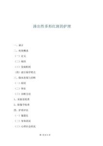 渗出性多形红斑的护理