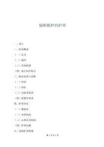 脑桥脓肿的护理