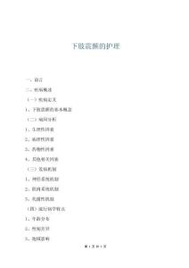 下肢震顫的護理