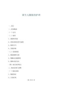 新生兒腹脹的護理