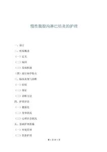慢性腹股沟淋巴结炎的护理