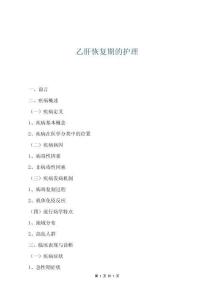 乙肝恢復期的護理