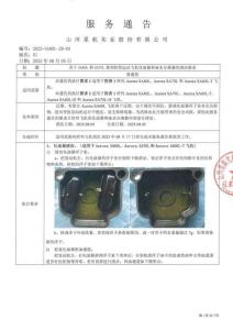 2025-SA60L-28-03關(guān)于SA60L和SA70L系列輕型運(yùn)動(dòng)飛機(jī)化油器和油水分離器的清潔要求服務(wù)通告