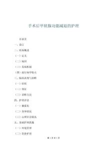 手術(shù)后甲狀腺功能減退的護(hù)理