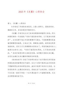 2025年《皮囊》心得體會