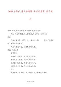 2025年丹丘丹丘李商隱丹丘的意思丹丘賞析