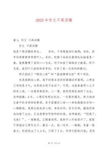 2025年作文不再浮躁