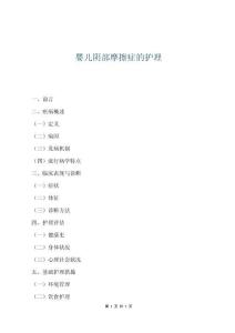 嬰兒陰部摩擦癥的護理